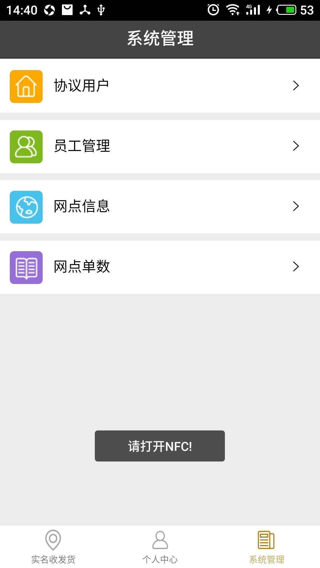 寄递物流上报  v1.2.7图3