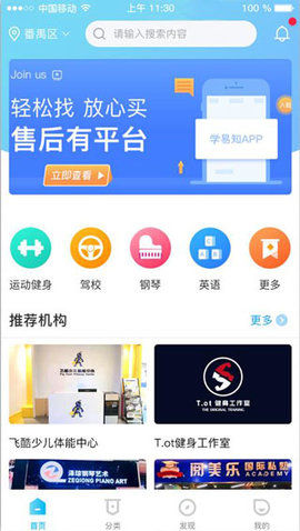 学易知  v1.1.3图2