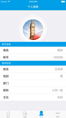 校讯通  v2.1图3