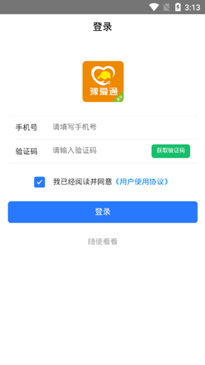 豫爱通  v1.0.3图1