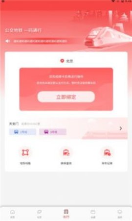 轨道生活  v1.0.0图2