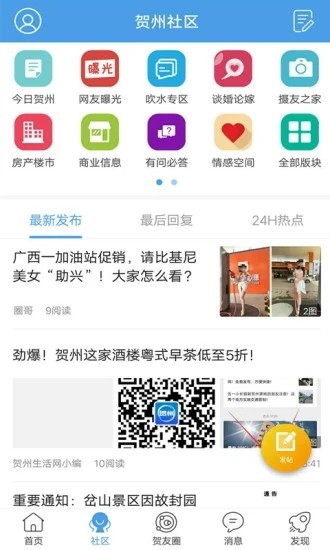 贺州生活网  v1.3图3