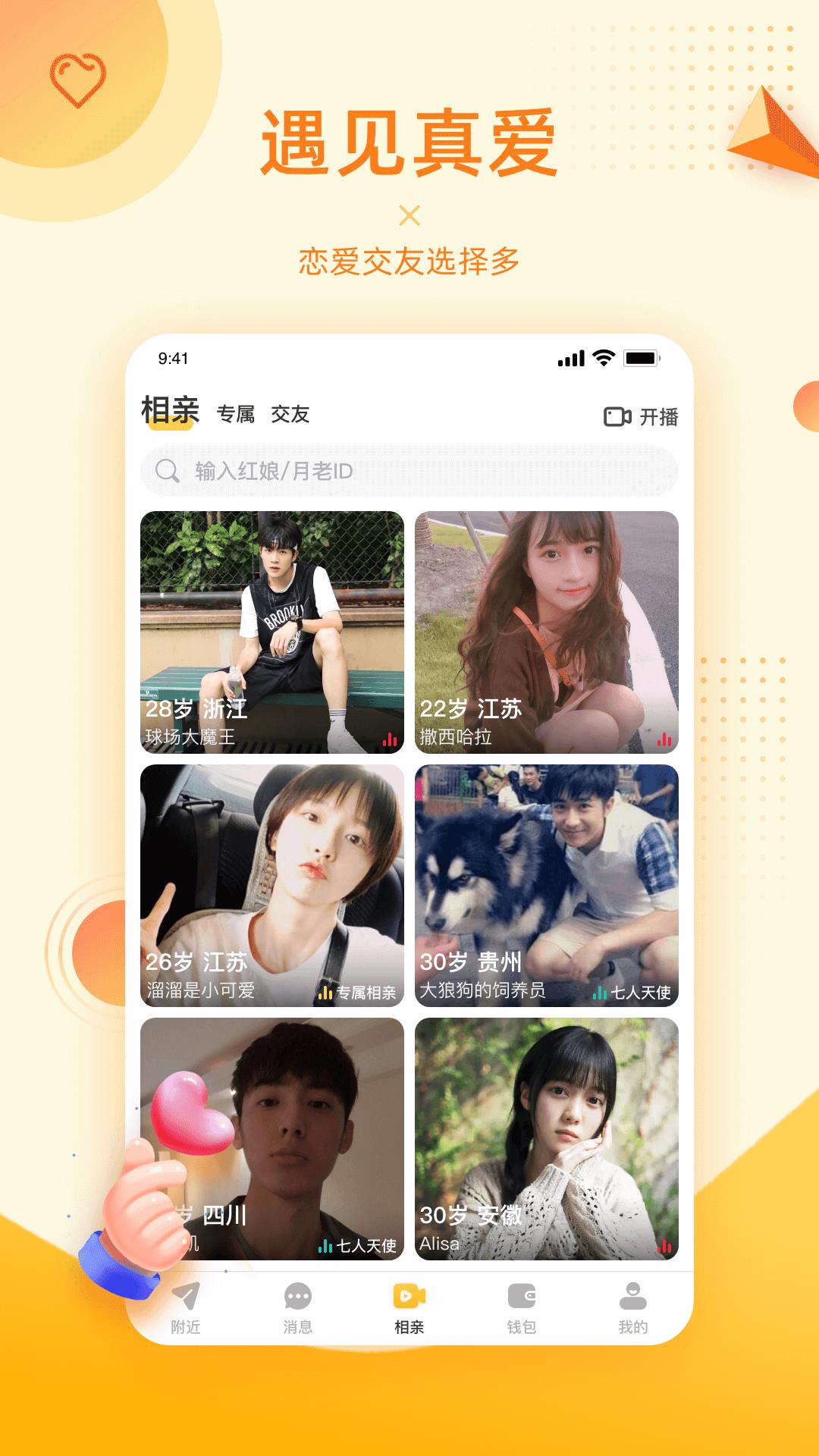 对爱相亲  v1.0.36图1