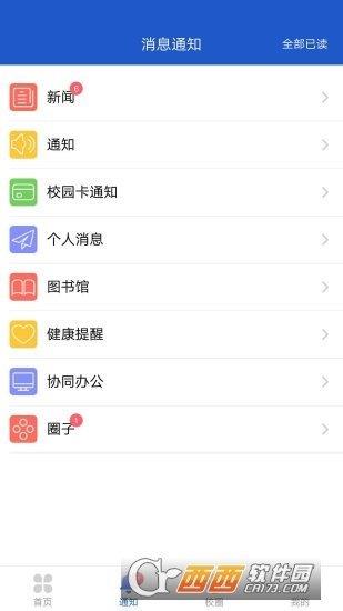 我i科大  v2.2.1图2