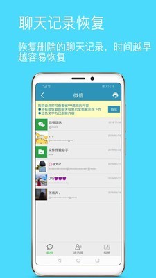 微信聊天记录恢复器  v1.0图3