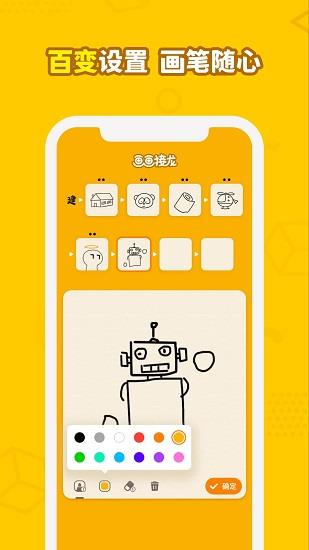 画画接龙  v0.8.8图3