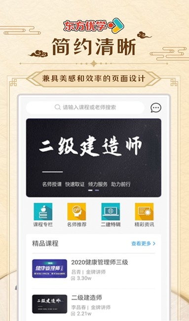 东方优学  v1.0图3