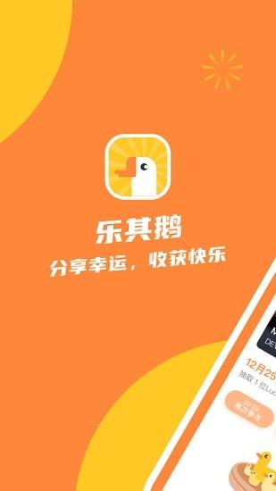 乐其鹅最新版  v2.4.7图1