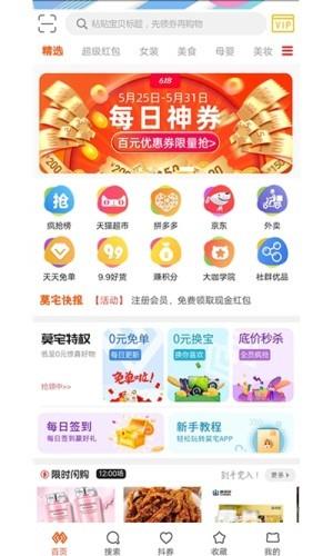 莫宅社交电商  v2.0.7图1