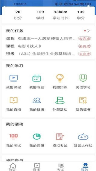 中油e学  v9.5.9.0.00图1