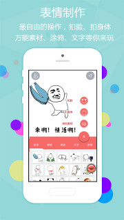 魔性表情  v4.0.1图2