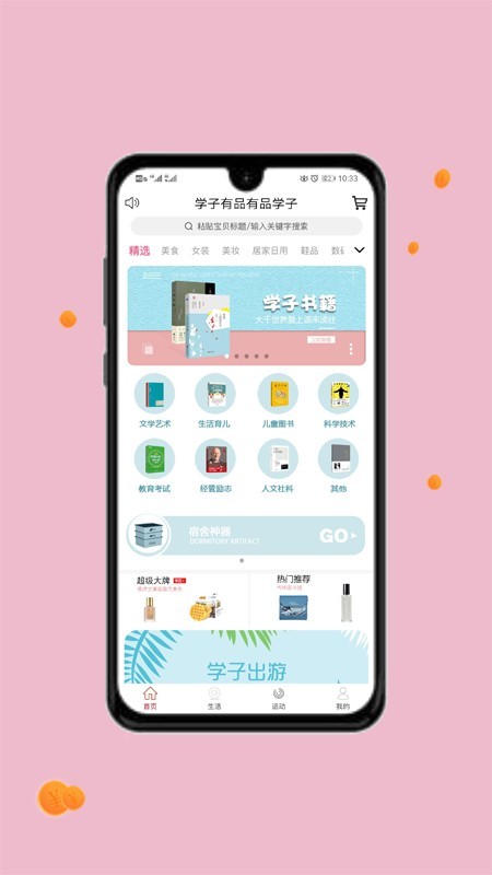 学子有品  v3.9.2图1