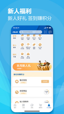 华硕商城  v2.3.7图2