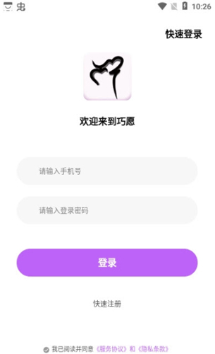 巧愿  v1.4.3图1