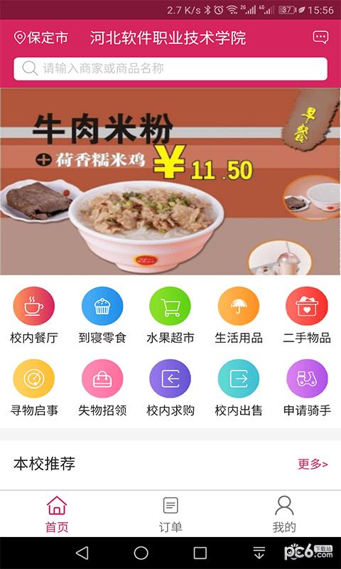 心动校园  v1.0.20图4