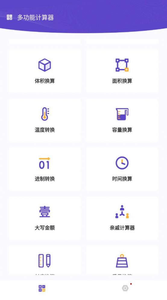 平价博计算器  v2.115图1