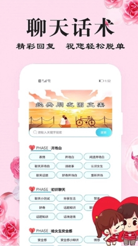 恋爱方程式  v3.3.0图1