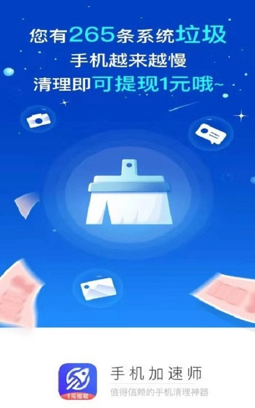 手机加速师  v2.2.6图1