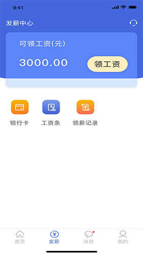 闪薪薪  v2.2.1图2