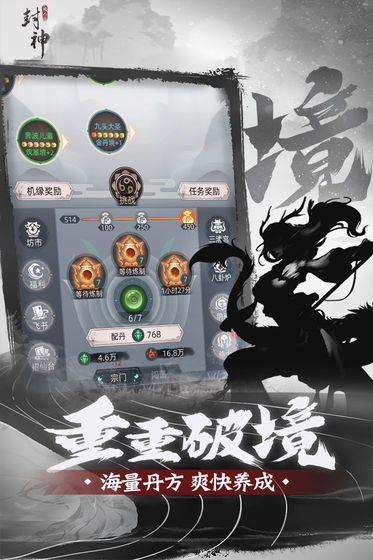 凡人封神  v1.0图2