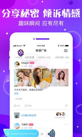 轻语互动  v4.39.5图3