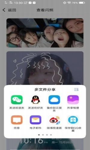 闪照获取下载  v1.0图2