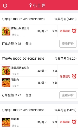 美食汇  v2.3图3