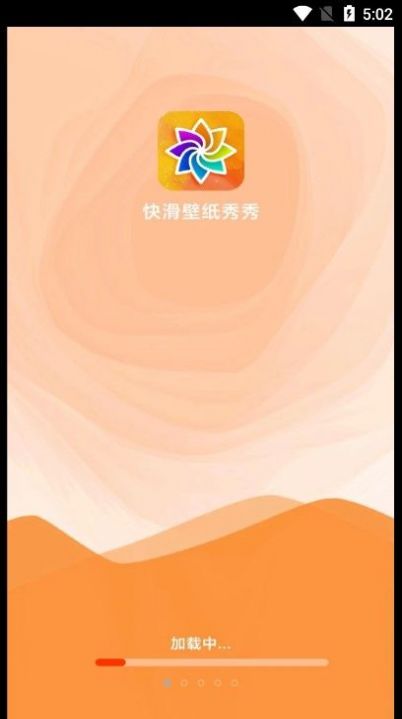 快滑壁纸秀秀  v1.0图1