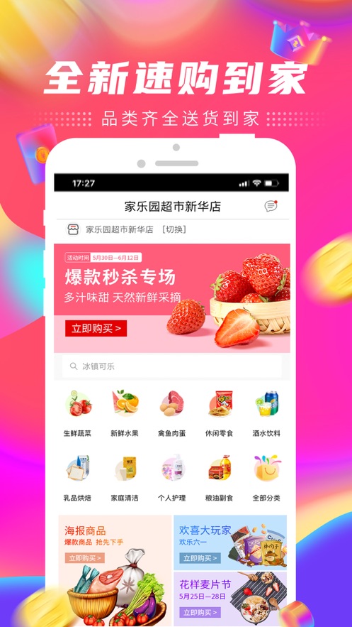 家乐园速购  v5.7.08图3