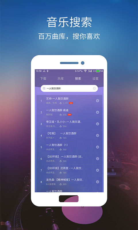 土嗨DJ  v1.1.8图1