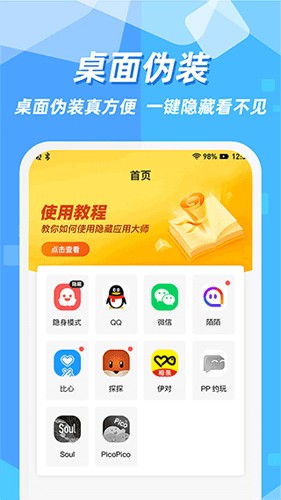 隐藏应用图标  v3.1.6图2