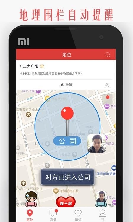 我和你-情侣互动应用  v5.3.2图3