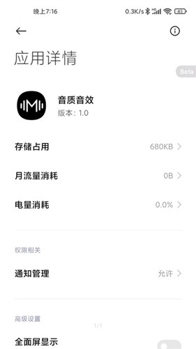 小米音质音效  v2.0图2