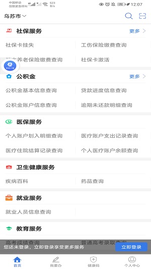 新疆政务服务  v2.3.1图3