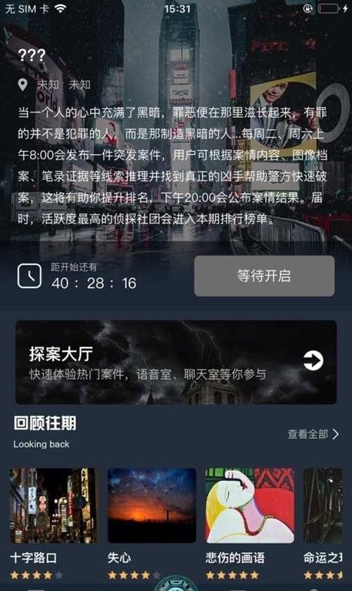 Crimaster犯罪大师最新版答案大全  v1.6.8图2