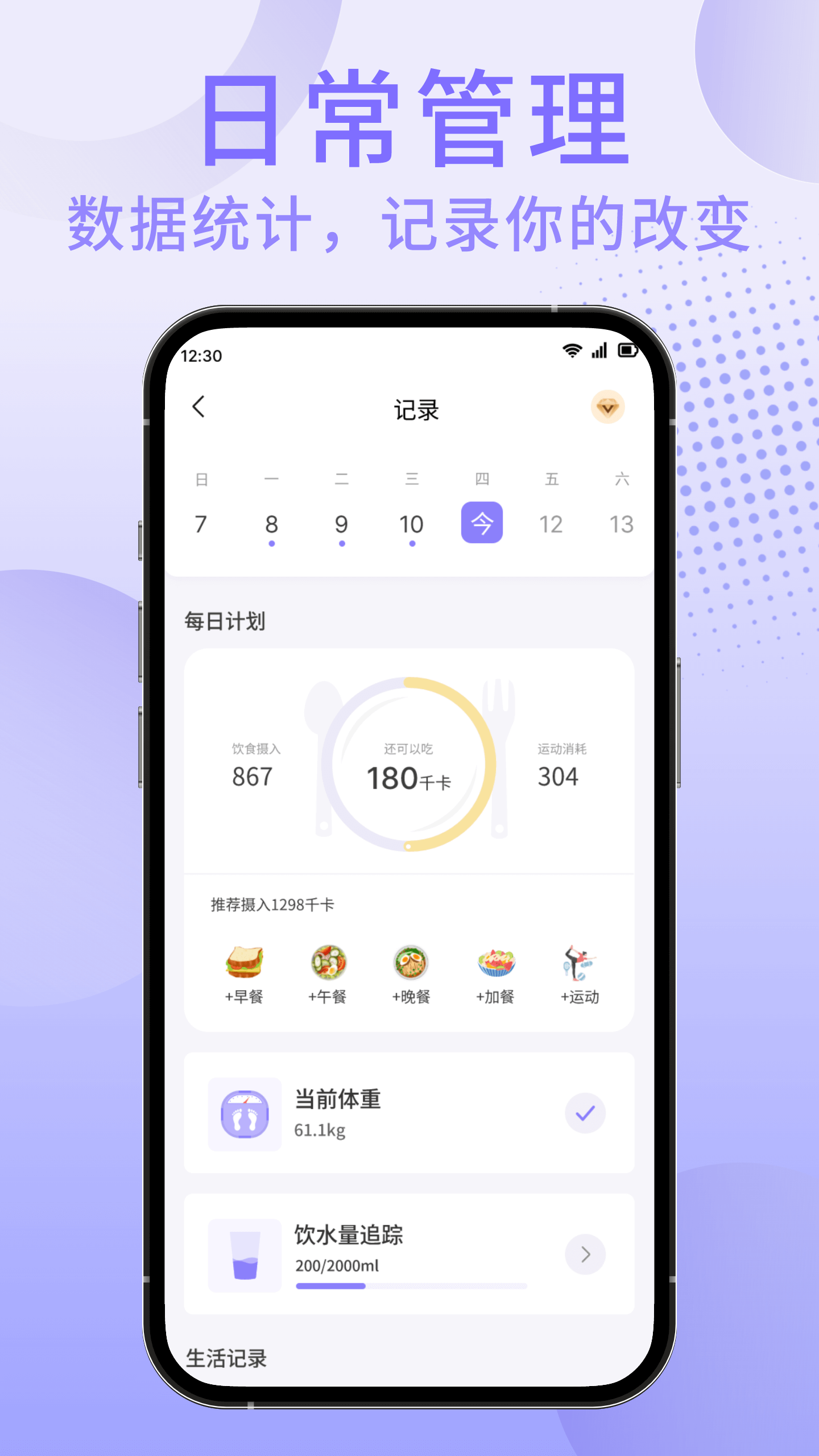 享瘦轻断食  v1.0.0图2