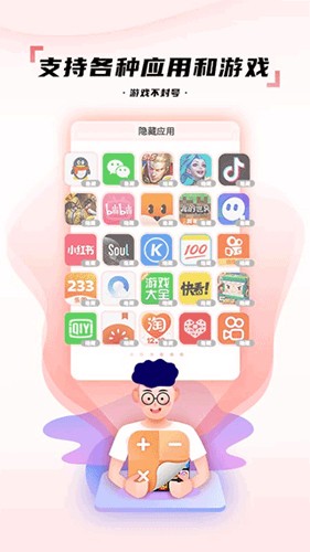 隐藏应用图标  v3.1.6图1