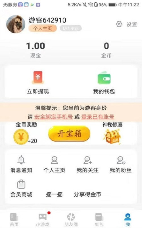 手机加速师  v2.2.6图3