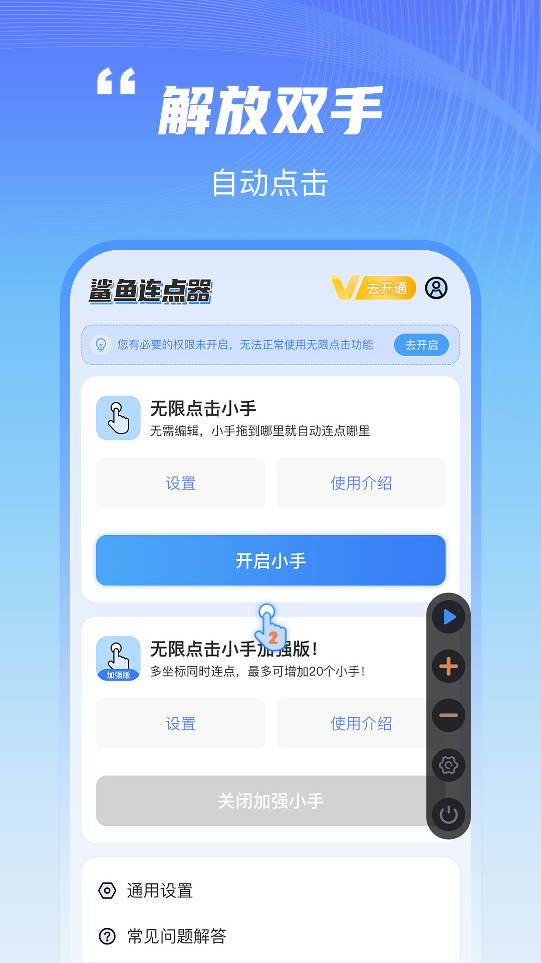 鲨鱼连点器  v1.0.0图1