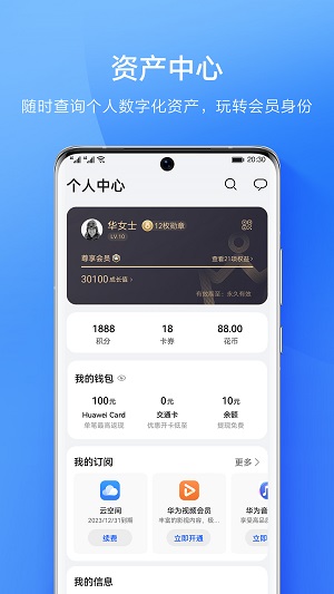 华为会员中心  v10.1.7.300图3