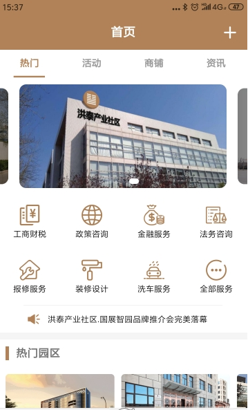 洪泰社区  v1.0.1图1