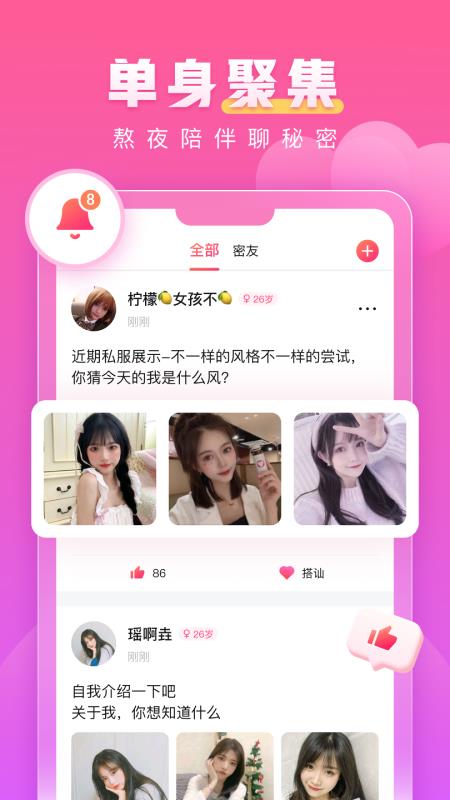 蜜柚交友  v1.5.3图4