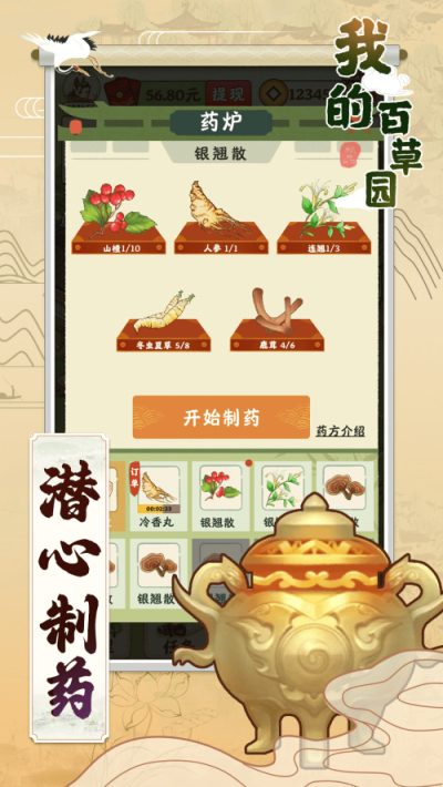 我的百草园  v1.0.0图2