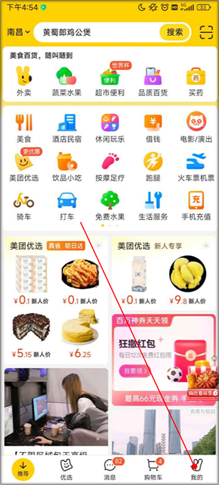 美团外卖兼职骑手app下载  v12.12.406图3