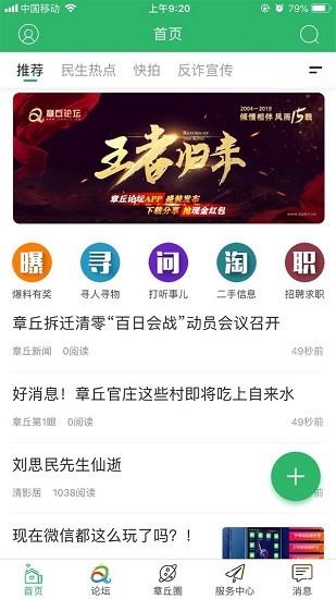 章丘论坛最新版  v5.4.0.6.7图1