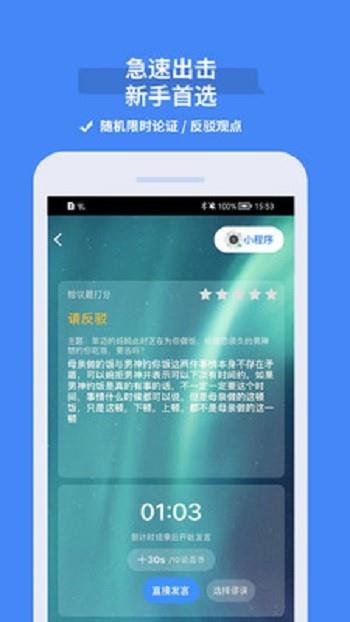 论否辩论  v6.95图4