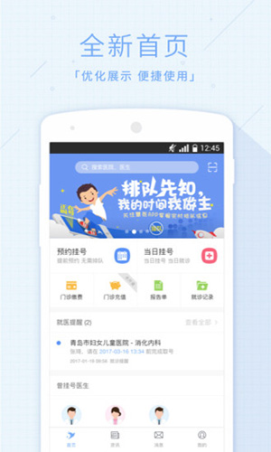 慧医  v3.40.19图1