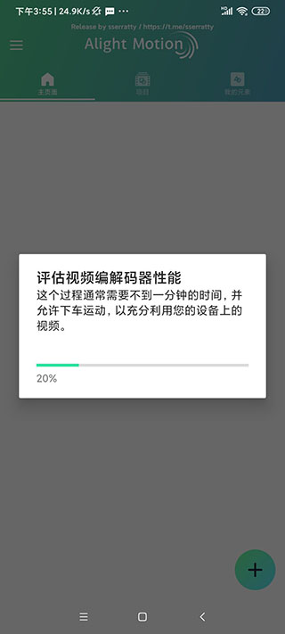 alightmotion安卓中文版v3.6.1  v5.0.107.104233图3