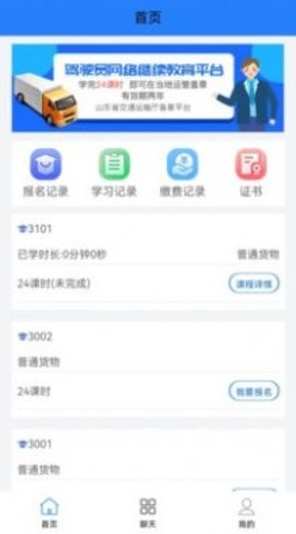 交运安培  v1.0.1图1