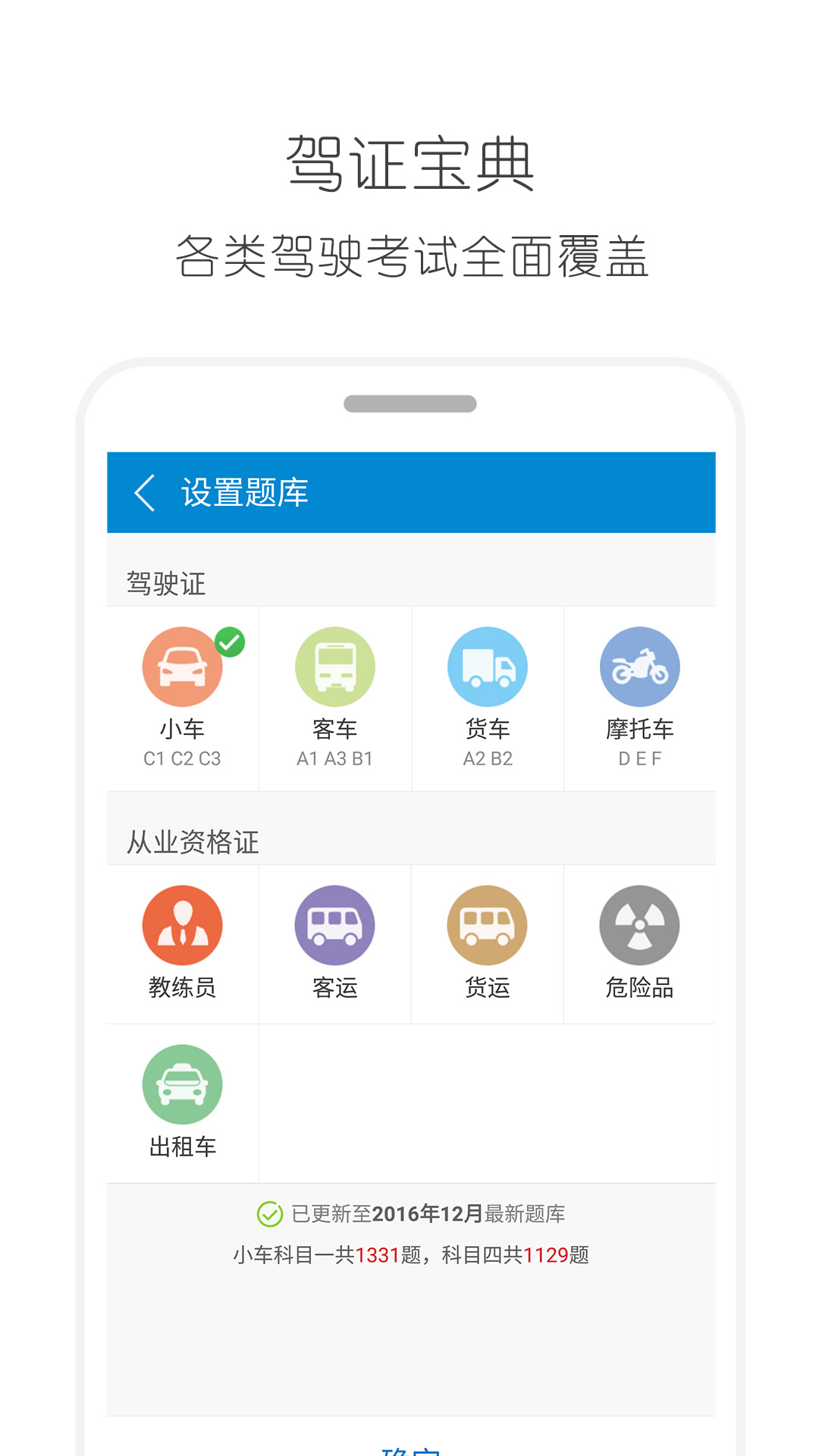 驾考通新版  v1.020图4